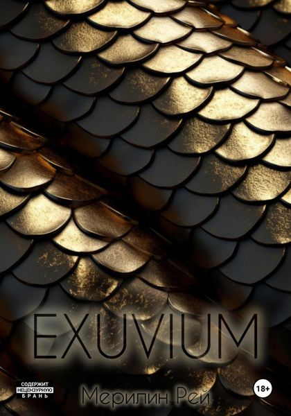 Обложка книги  «Exuvium»