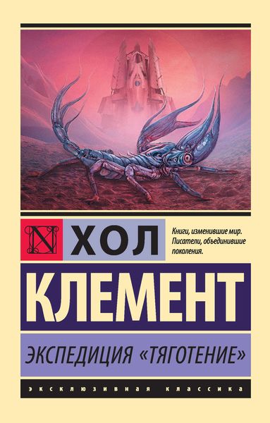 Обложка книги  «Экспедиция «Тяготение»»