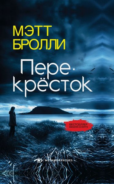 Обложка книги  «Перекресток»