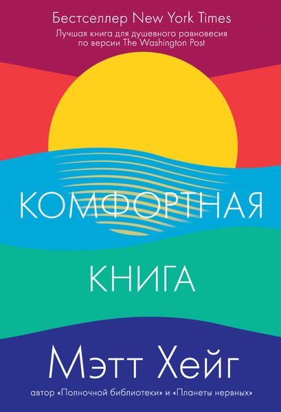 Обложка книги  «Комфортная книга»