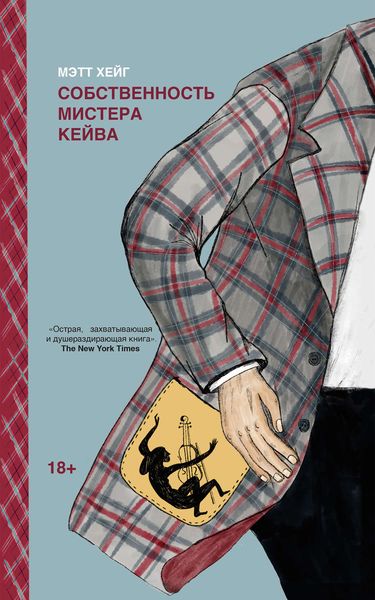 Обложка книги  «Собственность мистера Кейва»