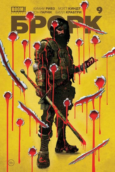 Обложка книги  ««БРСРК» Киану Ривза #9»