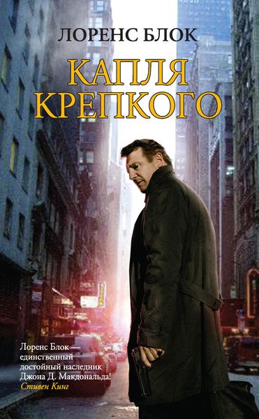 Обложка книги  «Капля крепкого»