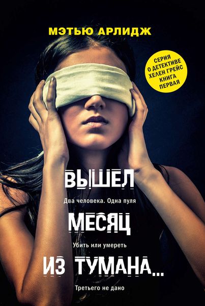Обложка книги  «Вышел месяц из тумана…»