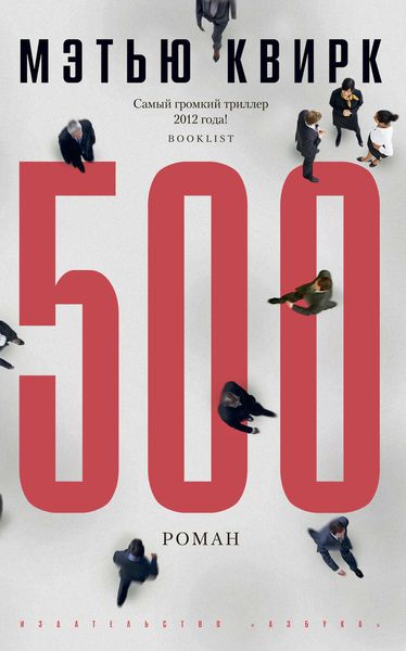 Обложка книги  «500»