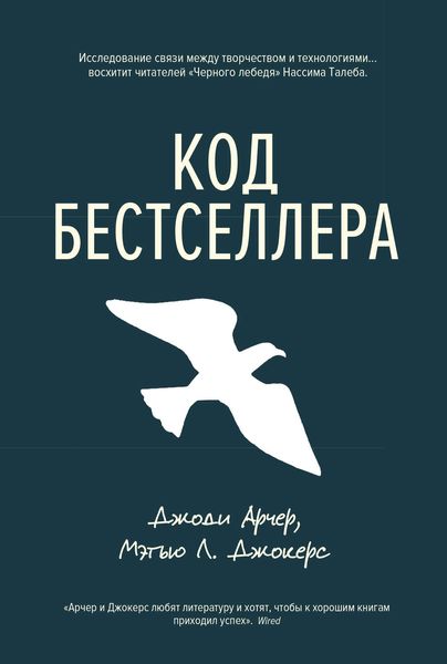 Обложка книги «Код бестселлера»