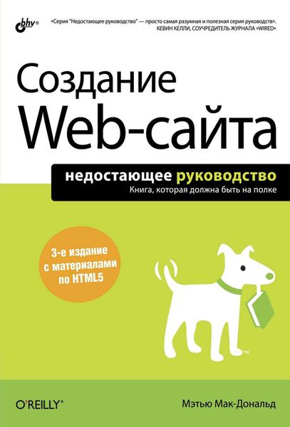 Обложка книги «Создание Web-сайта»