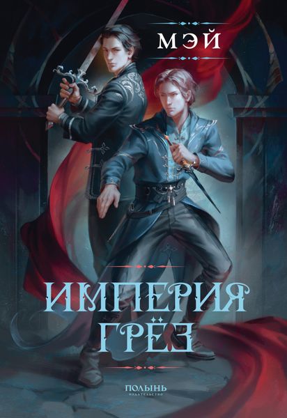 Обложка книги «Империя грёз»
