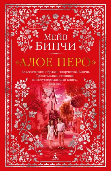 Обложка книги ««Алое перо»»