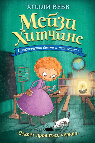Обложка книги  «Секрет пролитых чернил»
