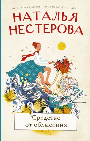 Обложка книги  «Средство от облысения»