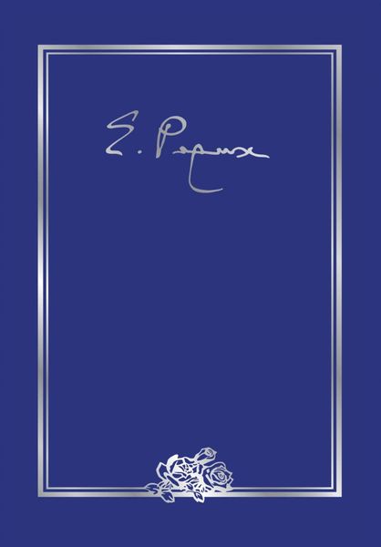 Обложка книги  «Елена Ивановна Рерих. Письма. Том III (1935 г.)»