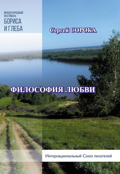 Обложка книги  «Философия любви»