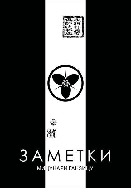 Обложка книги  «Заметки»