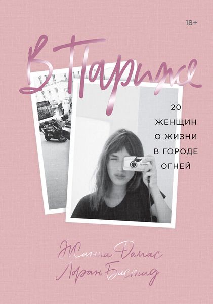 Обложка книги  «В Париже»