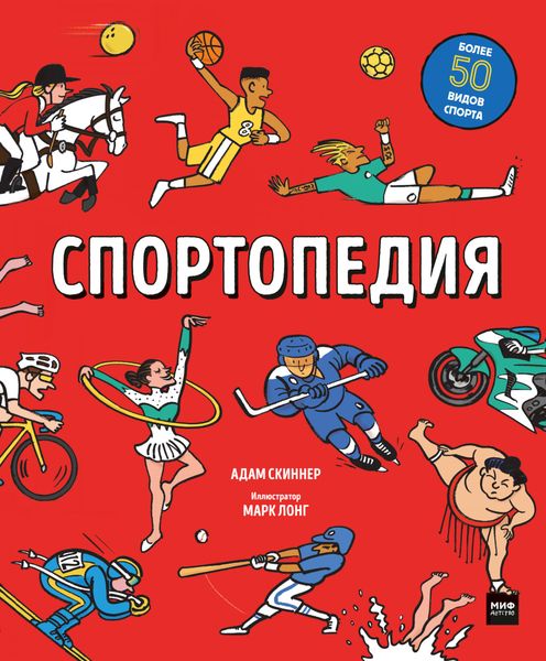 Обложка книги  «Спортопедия»