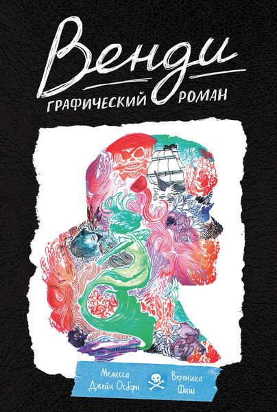 Обложка книги  «Венди»