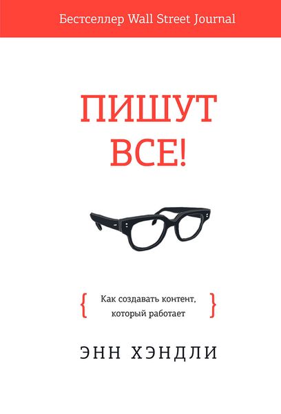 Обложка книги «Пишут все!»