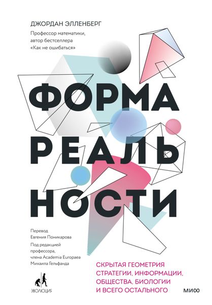 Обложка книги «Форма реальности»