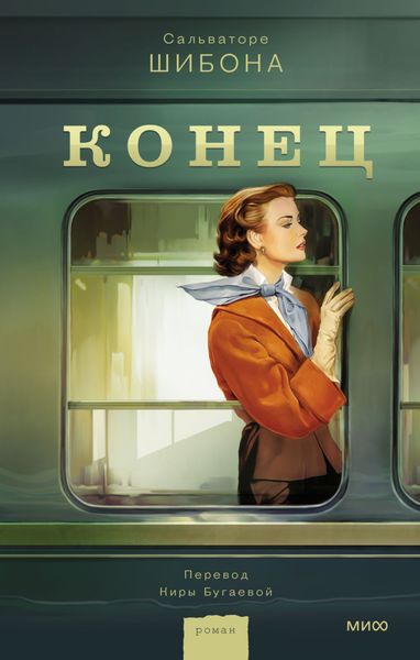 Обложка книги  «Конец»