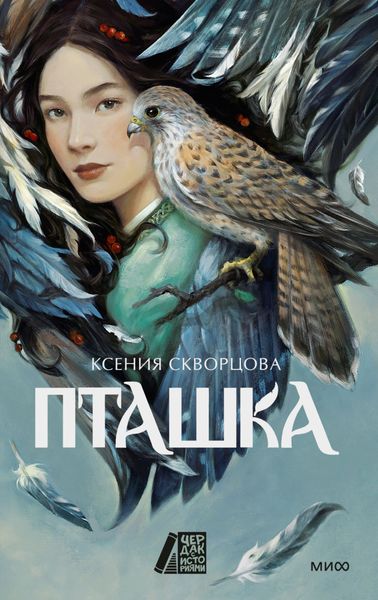 Обложка книги  «Пташка»