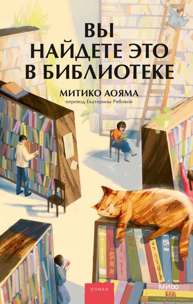 Обложка книги  «Вы найдете это в библиотеке»
