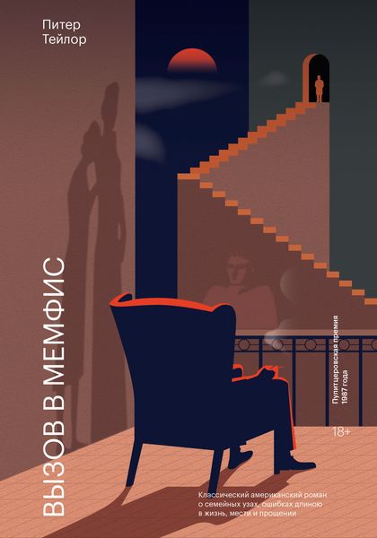 Обложка книги  «Вызов в Мемфис»
