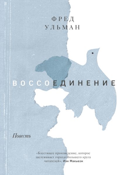 Обложка книги  «Воссоединение»