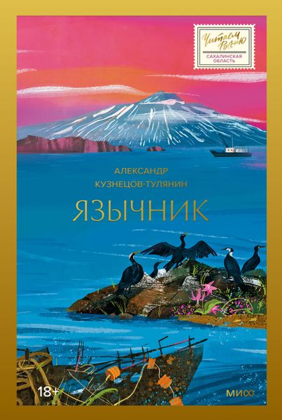 Обложка книги  «Язычник»
