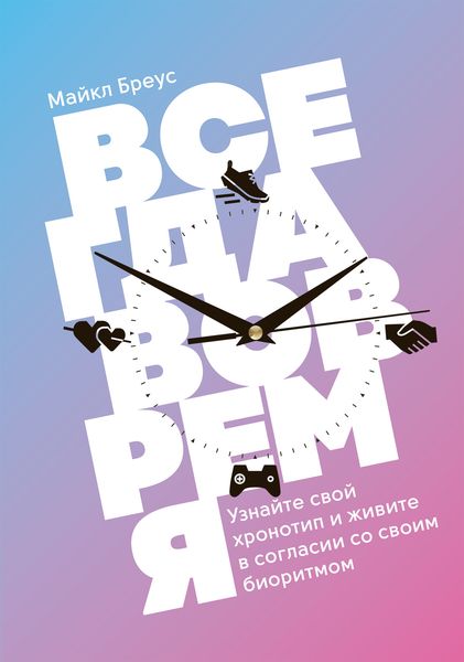 Обложка книги «Всегда вовремя»