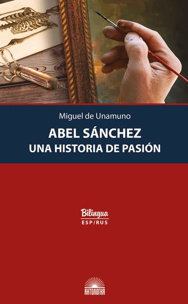 Обложка книги «Abel Sánchez. Una Historia de Pasión = Авель Санчес. История одной страсти»