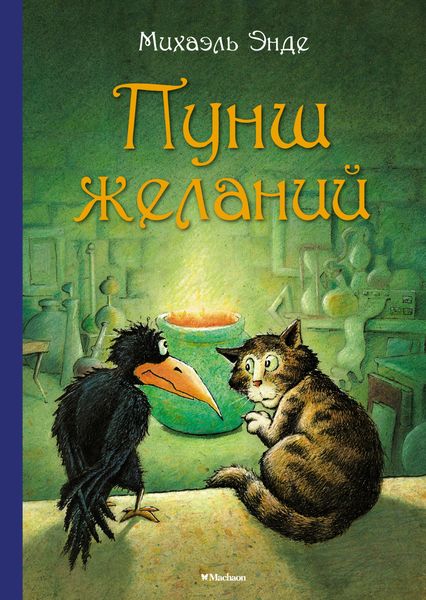 Обложка книги  «Пунш желаний»