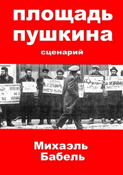Обложка книги  «Площадь Пушкина»