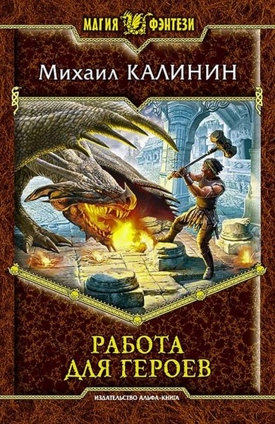 Обложка книги «Работа для героев»