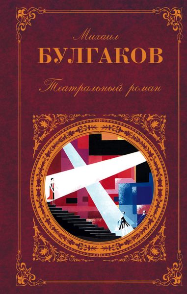 Обложка книги  «Бег»