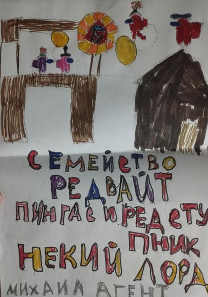 Обложка книги «Семейство Редвайт. Пингас и Редступник. Некий Лорд»