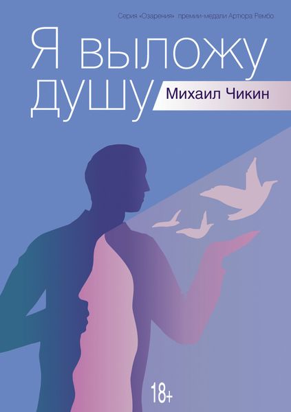 Обложка книги «Я выложу душу»