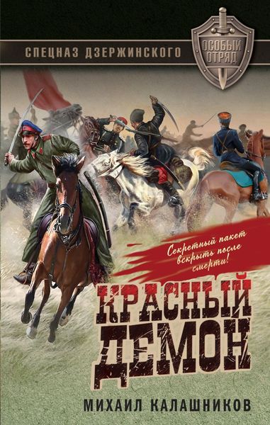 Обложка книги «Красный демон»