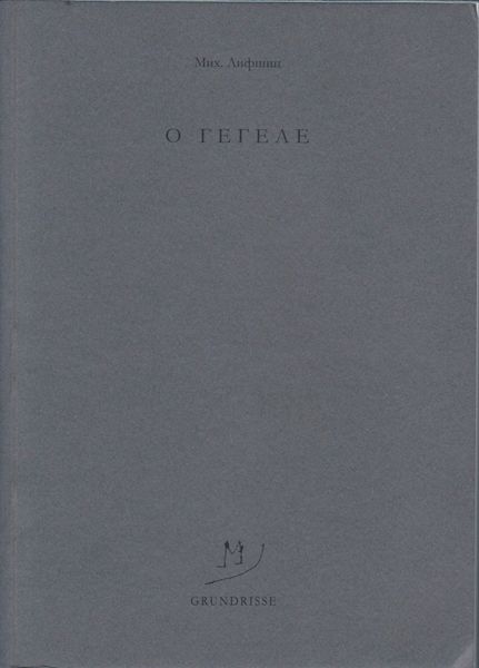 Обложка книги  «O Гегеле»