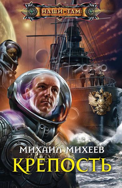 Обложка книги  «Крепость»