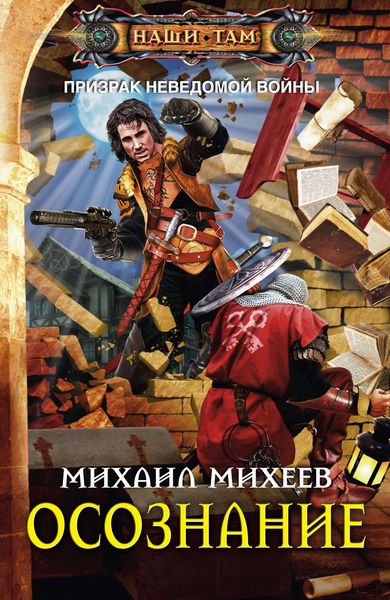 Обложка книги  «Осознание»