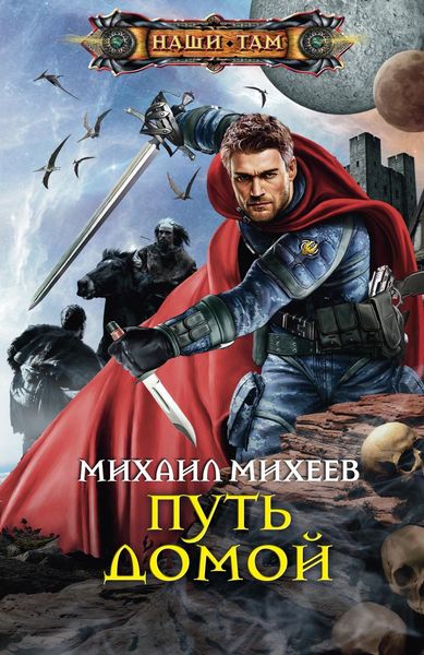 Обложка книги  «Путь домой»
