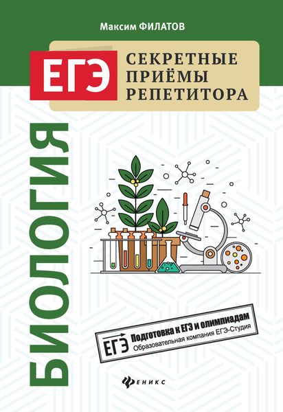 Обложка книги  «Биология»