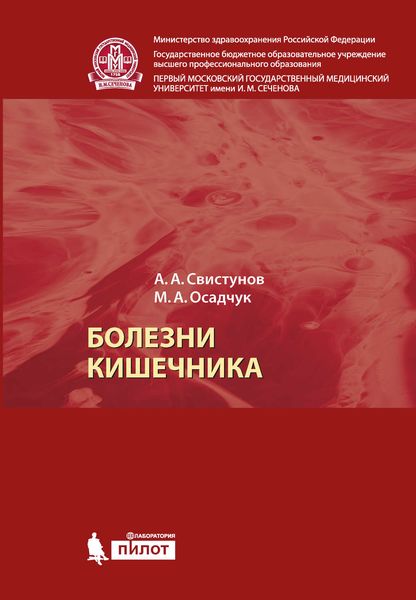 Обложка книги  «Болезни кишечника»