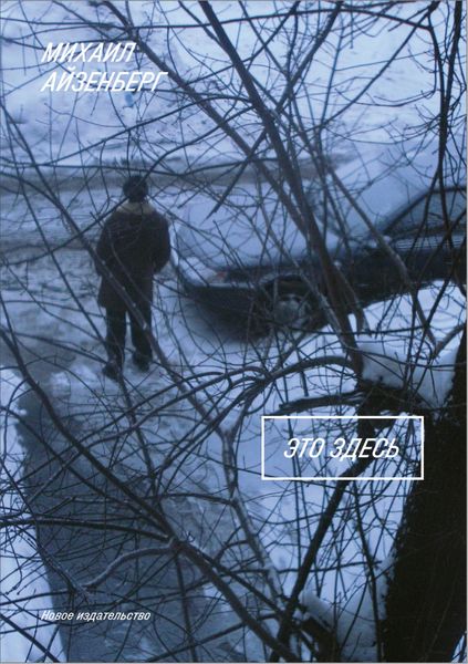 Обложка книги  «Это здесь»