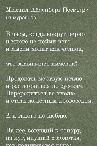 Обложка книги  «Посмотри на муравьев»