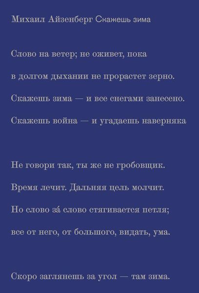 Обложка книги «Скажешь зима»