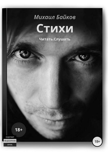 Обложка книги  «Стихи. Читать. Слушать»