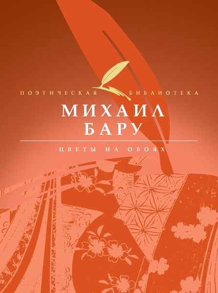 Обложка книги  «Цветы на обоях»