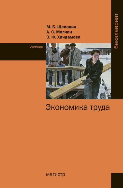 Обложка книги «Экономика труда»